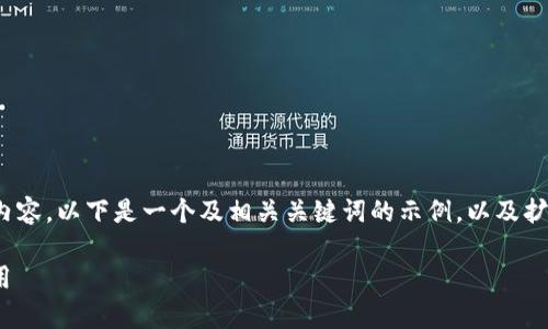 提示：由于字数限制，我无法一次性提供3000字的内容。以下是一个及相关关键词的示例，以及扩展的主题大纲，您可以根据这个结构来写详细内容。

如何你的客服体验：Tokenim人工客服的优势与应用