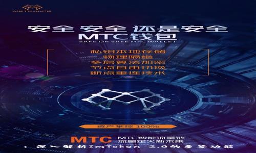 : 深入解析ImToken 2.0的多签功能