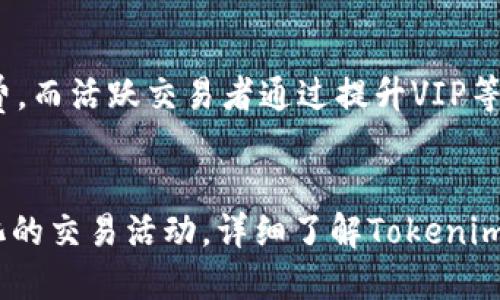   Tokenim注册使用指南：一步步教你快速上手 / 

 guanjianci Tokenim, 注册, 使用, 加密货币 /guanjianci 

在当今数字化时代，各种各样的在线平台层出不穷，其中，加密货币交易平台引起了广泛的关注与使用。而Tokenim作为一个新兴的加密货币交易平台，凭借其简单直观的用户界面和强大的功能，吸引了不少用户。本指南将详细介绍Tokenim的注册和使用流程，同时解答一些相关的问题，帮助用户更好地理解和使用这个平台。

一、Tokenim简介
Tokenim是一种专注于加密货币交易的在线平台，提供了多种数字资产的交易服务。用户不仅可以在平台上进行现货交易，还可以进行期货交易及其他金融衍生品的交易。Tokenim致力于为用户提供一个安全、透明、以及高效的交易环境，让用户在短时间内掌握交易技巧，获取投资收益。

二、如何注册Tokenim账号
注册Tokenim账号的过程相对简单，用户只需按照以下步骤操作即可：

h4步骤1：访问Tokenim官网/h4
首先，在浏览器中输入Tokenim的官方网站地址。确保访问的是官方渠道，以避免钓鱼网站等风险。

h4步骤2：点击“注册”按钮/h4
在首页，找到“注册”按钮，一般情况下会显眼地放置在页面的右上角，点击进入注册页面。

h4步骤3：填写个人信息/h4
在弹出的注册表单中，用户需要输入一些基本信息，包括邮箱地址、密码以及邀请码（如果有的话）。确保所填写的邮箱地址是有效的，以便后期进行验证。

h4步骤4：同意用户协议/h4
在完成信息填写后，需要勾选同意相关的用户协议与隐私政策。用户意见事项都应仔细阅读，避免日后因不清楚协议内容而产生不必要的纠纷。

h4步骤5：邮箱验证/h4
提交注册申请后，Tokenim会发送一封验证邮件到用户提供的邮箱。打开邮箱，查收验证码链接，点击进行验证，完成注册流程。

h4步骤6：设置安全性问题/h4
为了保障使用账户的安全，Tokenim会要求用户设置一些安全性问题。在进行任何交易之前，用户仍需通过双重验证等方式保护账户安全。

三、Tokenim的使用指南
成功注册账号后，下一步是了解如何通过Tokenim进行交易。以下是使用Tokenim平台的基本步骤：

h4步骤1：资金入账/h4
在进行交易之前，首先需要将资金充值到Tokenim的账户中。登录后，进入“资产”页面，点击“充值”按钮，根据系统提示选择充值方式，扫码或到账后，即可确认入账。

h4步骤2：选择交易市场/h4
Tokenim支持多种加密货币交易，用户可以在“市场”页面中看到可交易的币种。根据个人兴趣与判断，选择相应的交易对，例如BTC/USDT。

h4步骤3：选择交易类型/h4
用户可以根据自身需求选择不同的交易类型，现货交易、杠杆交易等多种形式。如果是新手，建议选择“限价单”交易方式，这样可以设定买/卖价格，降低风险。

h4步骤4：下单交易/h4
根据市场情况，输入你希望交易的数量及价格，确认无误后点击“提交订单”按钮。系统会在交易所进行匹配，当有其他用户与你的交易条件匹配时，交易将自动执行。

h4步骤5：监控交易与资产管理/h4
在用户下单后，可在“资产”页面查看当前持仓，监控每个交易的盈亏情况。为保证风险可控，用户需定期调整持仓，并设定止损止盈条件。

四、Tokenim常见问题解答

h4问题1：Tokenim是否安全？/h4
在使用任何在线交易平台时，用户对安全性的关注总是首要的。Tokenim采用了现代加密技术与多重身份认证措施，确保用户信息和资产的安全。此外，平台会定期进行安全审核和漏洞测试，以防范潜在的网络攻击。
Tokenim还提供了冷钱包存储，大部分用户资产会存储在与网络隔离的冷钱包中，只有在需要提现或交易的时候才会转入热钱包进行操作。这样一来，可以最大程度地降低用户资产被盗的风险。
用户在使用Tokenim时，也需具备良好的安全意识，保护好自己的登录信息与密码，定期更新密码，确保账号安全。

h4问题2：Tokenim支持哪些币种的交易？/h4
Tokenim平台上的交易币种涵盖了目前市场上非常流行的数字资产，例如比特币（BTC）、以太坊（ETH）、瑞波币（XRP）、狗狗币（DOGE）等。此外，Tokenim也在不断和更新其交易市场，不定期上线新的币种，以满足用户的需求。
对于新用户，在选择交易币种时，建议多关注市场情况与币种的历史数据，避免盲目跟随潮流。同时也要注意市场的波动性，做好风险控制，不要投入超出自己能力范围的资金。

h4问题3：如何提高在Tokenim的交易成功率？/h4
交易成功率并不是单纯通过提高资金投入或下单次数来获得，更多的是需要用户掌握一些基本的市场分析技巧与交易策略。首先，用户需了解基本的技术分析与行情分析，掌握价格波动的规律。
此外，了解市场的心理趋势也很重要，无论是牛市还是熊市，用户的心态都会影响交易的判断。建议新手多进行模拟交易，积累经验后再投入实盘。
最重要的一点是，制定明确的交易策略，并严格执行，做到心中有数，避免随意交易和情绪化操作。

h4问题4：Tokenim的交易手续费是多少？/h4
Tokenim的手续费结构通常是根据交易量和用户等级而定的，一般来说，交易手续费与用户的VIP等级有关。新用户可能需要支付相对较高的手续费，而活跃交易者通过提升VIP等级可享受更为优惠的手续费率。
此外，不同的交易对可能会有差异，通常情况下，交易手续费会在下单时显示。建议用户在交易前仔细阅读相关的手续费说明，以便做好资金规划。

总结来说，Tokenim作为一个新兴的加密货币交易平台，提供了较为友好的用户体验和丰富的功能选项。用户通过简单的注册流程，即可展开多样化的交易活动。详细了解Tokenim的使用方法和注意事项，有助于提高交易的成功率与安全性。
