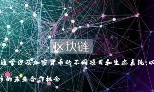 关于“shib能否绑定tokenim”的话题，通常涉及加密货币的不同项目和生态系统。以下是一个的和相关关键词，供您参考：

SHIB与TokenIM的绑定探索：加密货币的未来合作机会