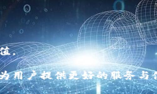 baioti深入探讨狗狗币区块链浏览器APP的功能与使用/baioti
狗狗币, 区块链浏览器, 加密货币, 数字钱包/guanjianci

在加密货币的世界中，区块链技术扮演着至关重要的角色。狗狗币（Dogecoin）作为一种流行的数字货币，它的影响力不断扩大。为了提高用户与狗狗币的互动，区块链浏览器应用程序（APP）的出现为用户提供了更方便的查询和操作方式。本文将深入探讨狗狗币区块链浏览器APP的功能、优势、使用方法以及相关问题的解答。

1. 狗狗币区块链浏览器APP的基本功能
狗狗币区块链浏览器APP的核心功能是提供对狗狗币区块链的实时查看与操作。用户可以通过该APP查询狗狗币的交易记录、区块信息、地址余额等数据。

首先，交易查询功能是最基本的。用户可以输入交易ID，快速找到该笔交易的详细信息，包括交易时间、交易金额、发送地址和接收地址。这对用户监控自己的交易状态非常重要。

其次，区块信息查看功能允许用户查看每个区块的详细数据，包括区块高度、时间戳、矿工奖励等。这有助于区块链的工作原理和状态。

此外，余额查询功能是一个用户关心的方面。用户可以输入自己的狗狗币地址，快速获取其当前余额，这对于投资者和持币者而言，是非常实用的功能。

最后，很多狗狗币区块链浏览器APP还提供了交易推送通知、自定义标签和历史记录等附加功能，进一步提升了用户体验。

2. 使用狗狗币区块链浏览器APP的优势
使用狗狗币区块链浏览器APP有很多优势，这些优势让用户能够更加有效地管理和投资他们的数字资产。

首先，手机APP带来了极大的便利。用户可以随时随地通过手机访问区块链信息，而不必局限于桌面设备。这种移动性让用户在外出时也能随时监控自己的资产和交易进展。

其次，实时数据更新是另一大优势。大多数区块链浏览器APP能及时更新区块链的信息，让用户第一时间了解到自己的交易状态以及市场动态。

此外，使用专门的APP相较于浏览器版的区块链浏览器更为安全。许多APP采用了加密技术，保障用户数据的隐私和安全，防止信息泄露和黑客攻击。

最后，狗狗币区块链浏览器APP通常会提供用户友好的界面，简单而直观的设计让用户即使是没有技术背景的人也能轻松上手。此外，许多APP还有多语言支持，让更多用户能够访问和使用。

3. 如何选择合适的狗狗币区块链浏览器APP
市场上有许多狗狗币区块链浏览器APP，选择合适的APP对于用户而言是至关重要的。接下来我们将讨论几个选择标准。

首先，用户需要考虑应用的安全性。选择那些在业界有良好声誉、经过审计的APP，可以更好地保护个人资产和数据安全。

其次，用户界面的友好性也是一个不可忽视的因素。一个直观、易用的界面能让用户更快地找到所需的信息，提升使用体验。

此外，功能的全面性也是选择的重要考量因素。一个拥有丰富功能的APP将更能够满足不同用户的需求，如支持快速交易、定制提醒等。

最后，用户对APP的评价和反馈也是一个参考依据。市场上评价良好的应用通常能提供更好的服务和用户体验，可以通过各大应用市场的评论区进行查看。

4. 狗狗币区块链浏览器APP常见问题解答

h4Q1: 狗狗币区块链浏览器APP安全吗？/h4
在选择狗狗币区块链浏览器APP时，安全性无疑是用户最关心的问题之一。安全性主要体现在几个方面。

第一，确保你所下载的APP来自官方渠道。目前，许多加密货币APP在各大应用商店都有上架，选择信誉好的应用市场能够降低下载到恶意软件的几率。

第二，检查APP的安全特性。一些拥有多重认证机制（如双重认证）、数据加密和定期安全审计的应用，通常会更可靠。

第三，用户自身的安全意识也是非常重要的。定期更新密码，不随意点击不明链接，以及避免在公共网络环境中使用APP，这些都是保护自己资产安全的方法。

最后，了解APP是否曾遭遇过安全事件。如果一个APP有过数据泄露的历史，用户需谨慎选择。

h4Q2: 狗狗币区块链浏览器APP如何使用？/h4
使用狗狗币区块链浏览器APP并不复杂，用户只需简单的几个步骤即可开始使用。

首先，下载并安装APP。可以在应用商店搜索“狗狗币浏览器”或“Dogecoin Explorer”找到相关应用，按提示完成下载与安装。

其次，打开APP后，通常会有一个简洁的首页，用户可以选择查询交易、查看区块或查询余额等功能。根据需求，输入相关信息即可获取所需数据。

如果你希望实时监控钱包余额，部分APP提供了地址绑定或通知功能，用户可以通过设置相关选项来确保及时了解资产动向。

最后，用户在使用过程中如有疑问，可以随时参考APP内的帮助文档或联系客服，通常会有详细的说明和指导。

h4Q3: 狗狗币区块链浏览器APP的市场前景如何？/h4
随着加密货币的日益普及，狗狗币等数字货币的发展也愈发受到关注。狗狗币区块链浏览器APP作为连接用户与区块链的重要工具，其市场前景十分广阔。

首先，越来越多的用户开始关注加密货币的投资，这为狗狗币区块链浏览器APP提供了庞大的潜在用户群体。

其次，随着区块链技术的成熟，更多的应用场景不断涌现。未来，狗狗币区块链浏览器APP可以进一步集成更多功能，如去中心化金融（DeFi）服务、贷款或借贷功能，这样不仅能够提供信息，还能够实现更多交易。

最后，由于数字货币市场变化迅速，实时数据、通知和分析功能将成为用户需求的重点，狗狗币区块链浏览器APP必须持续创新与更新，以满足用户的需求。

h4Q4: 是否需要支付费用使用狗狗币区块链浏览器APP？/h4
大部分狗狗币区块链浏览器APP是免费的，用户可以直接下载使用。但是，某些高级功能或服务可能会需要收费。

例如，一些APP可能提供高级数据分析、市场趋势分析或交易策略提示，这些通常属于增值服务，需要用户支付一定的费用。

此外，用户在通过APP进行交易时，也可能会需要支付网络费用（即矿工费），这与绝大多数加密货币的交易机制相同。

总体而言，使用基础功能是免费的，用户在做出选择时需要根据自己的需求决定是否支付额外费用。选择适合自己的APP，合理使用，可以最大化其价值。

综上所述，狗狗币区块链浏览器APP作为连接用户与狗狗币世界的桥梁，具备重要的交流与管理功能。随着市场的变化和技术的发展，它将继续演变，为用户提供更好的服务与体验。