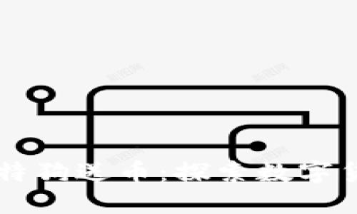区块链时代的比特狗送币：探索数字货币的未来与应用