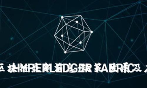 Title: 济南区块链最新消息：政策、发展及应用动态分析