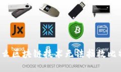 为什么区块链技术无法拯救比特币？