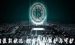 绿洲区块链最新状况：探索隐私保护与可扩展性