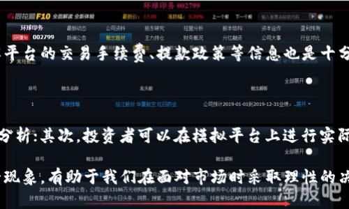 区块链炒币乱象原因分析：从市场心理到监管缺失

区块链, 炒币, 投资风险, 监管/guanjianci

区块链技术作为一种革命性的数字化技术，自其问世以来就吸引了广泛的关注与讨论。尤其是以比特币等数字货币为代表的“炒币”现象更是成为了投资者和媒体热议的话题。然而，在这一现象背后，存在着许多复杂的原因，值得深入探讨。本文将尝试从多方面分析区块链炒币乱象的原因，力求让读者全面了解这一现象的本质。

1. 投资者的心理因素

炒币现象的盛行，首先与投资者的心理因素密不可分。许多投资者在进入这一市场时，往往抱着“短期获利”的心理，受到贪婪情绪的驱动。在看到身边有人通过炒币发家致富后，许多人被这一现象深深吸引，纷纷跟风进入市场。这种盲目的投机行为往往使投资者忽视了市场的风险，从而导致损失。

其次，市场的波动性也加重了投资者的情绪波动。数字货币市场的价格往往呈现出极大的不确定性，价格的剧烈波动在短时间内会引发投资者强烈的情绪反应。许多人在市场上翻倍、甚至暴富的经历，往往会诱使新入场的投资者产生“赌徒心理”，盲目追涨，缺乏理性的判断。

此外，社交媒体的普及使得信息的传播速度加快，投资者常常通过社交媒体、论坛等平台获取相关信息，在这些平台上，往往充斥着大量的炒作信息和虚假宣传。这些信息除了推动炒币行为外，往往也让投资者对市场的真实情况产生误解，加重了炒币现象的严重性。

2. 监管的缺失与滞后

区块链和数字货币市场年轻且尚未形成完善的监管体系，缺乏明确和有效的法律法规使得炒币行为屡禁不止。这一现象的产生与传统金融市场相比，区块链市场的标准化、透明度和信用机制仍然较为薄弱。

当前，许多政府和监管机构对区块链市场的态度和政策仍在不断变化之中，他们面临的主要问题是如何在保护投资者的同时，鼓励技术创新。由于区块链技术本身具有去中心化的特点，使得监管者很难有效控制整个市场，从而导致许多投资者在无知和风险意识淡薄的情况下，轻易进入这个市场。

此外，一些地区对数字货币的监管还处于观望状态，一味追逐短期利益的商人和企业进入市场进行各种炒作，造成市场的不稳定。这不仅影响了普通投资者的财富安全，也可能引发金融风险，甚至影响到国家的金融稳定。因此，健全的监管机制显得尤为重要。

3. 数字货币的投机性质

数字货币的设计初衷是为了实现去中心化的数字支付，但随着炒币现象的盛行，这一目的正在逐渐偏离。许多人将数字货币视为产生快速财富的工具，而忽视了其作为货币的基本功能。抛开货币本身的价值属性，许多投资者仅仅凭借市场情绪进行短期炒作，导致市场的极度投机行为。

这一现象的最终结果就是市场价格大幅波动，形成了所谓的“泡沫经济”。当泡沫逐渐破裂时，受损的将是那些盲目跟风的投资者。即便有一些投资者能够从中获利，但面对风险较高的市场，将其纳入投资组合并不明智。

即使在法律法规日益完善的情况下，市场的投机性依然难以根除。投资者应当重视长期投资及价值投资的方法，培养对基本面和技术面分析的能力，而不是单纯依赖市场情绪和短期波动。

4. 信息不对称与教育缺失

区块链和数字货币市场的另一个显著特征是信息的不对称性。大多数投资者在进入市场时，对区块链技术以及其背后的项目缺乏深入的了解，更加不知道如何进行风险管理。因此，相关的教育与培训显得至关重要。

虽然现在网络上可获取的信息数量庞大，但市场上仍有众多关于数字货币的误区和传言，让很多新手投资者在进场时感到困惑。这种局面助长了一些不法分子的炒作和诈骗行为，造成了更多的投资者受骗。此外，投资者教育的缺乏使得许多普通投资者在技术、市场分析和风险控制方面缺乏足够的知识，进而导致他们在决策时失去理性，频繁进行高风险的交易。

综上所述，面对区块链炒币乱象，不仅需要从个人的投资心理出发进行思考，还需理解背后的监管缺失与市场结构的弊端。只有通过提升投资者的素养，加强监管和风险控制，才有可能有效遏制这一乱象。

相关问题
1. 炒币有什么风险？

炒币的风险主要体现在市场波动性、法律风险及信息风险三个方面。首先，由于数字货币市场的高度不确定性，价格在短时间内可能会有极大的波动，投资者可能在瞬间遭遇巨额损失；其次，市场缺乏有效监管，投资者可能面临法律合规的风险；最后，信息的不对称导致投资者在交易时无法获取到全面真实的信息，从而可能被不法分子所欺骗。

2. 如何判断一个数字货币的价值？

判断数字货币的价值可以从多个方面入手。首先，要对该币种的应用场景进行分析，了解其背后所支撑的技术。其次，观察该项目的团队及其发展历程，这些都能反映出其业务的稳定性和可靠性。此外，技术面和市场面也是评判数字货币价值的重要因素。通过对交易量、持有人情况等进行分析，可以判断该币种是否具备长期投资的价值。

3. 如何选择安全的交易平台？

选择安全的交易平台应优先考虑其资质和信誉。在投资之前，可以查阅该平台的注册信息并关注其运营历史，了解该平台的安全措施以及用户评价。同时，了解平台的交易手续费、提款政策等信息也是十分必要的。此外，建议投资者选择那些具有良好口碑和较高用户活跃度的平台进行交易。

4. 如何提高个人的投资素养？

提高个人的投资素养关键在于学习与实践。首先，建议通过书籍、课程以及网络资源等多种形式系统地学习投资知识，并尽可能了解相关的基本面分析与技术分析；其次，投资者可以在模拟平台上进行实际操作，通过模拟交易积累经验；最后，了解市场的动态，及时关注市场变化与政策动向，从而提高个人的投资判断力。

总结而言，区块链炒币乱象的根源不仅涉及投资者的心理因素，还包括市场的监管缺失、投机性质的加剧以及教育缺失等多方面的因素。全面、深入地认识这一现象，有助于我们在面对市场时采取理性的决策并采取有效的风险控制策略。