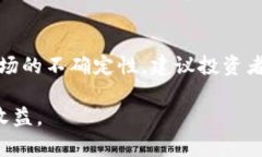   区块链比特币交易入门指南：从基础知识到实操