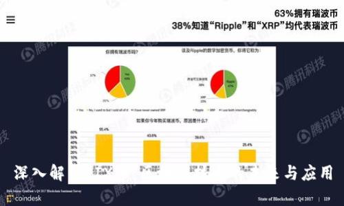 深入解析LIX币：区块链技术的未来与应用