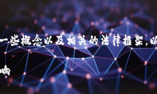 在讨论Tokenim是否违法之前，我们需要先明确一些概念以及相关的法律框架。以下是关于Tokenim及其法律合规性的详细探讨。

Tokenim是否合法？探讨其法律合规性和市场影响