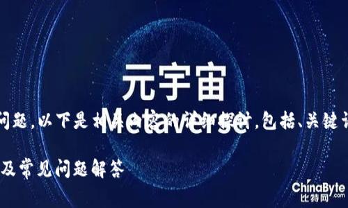 关于“tokenim转入收费吗？”这个问题，以下是相关内容的详细探讨，包括、关键词、详细介绍，以及可能的相关问题。

Tokenim转入费用解析：费用、政策及常见问题解答