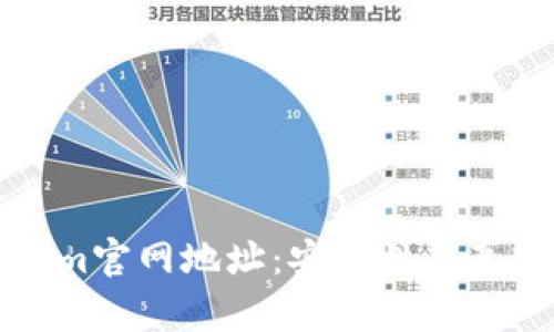 如何辨别Tokenim官网地址：安全性与真实性的完全指南