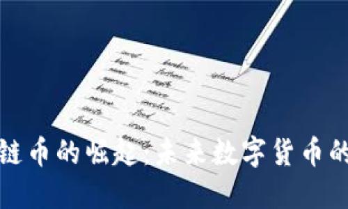 桥牌区块链币的崛起：未来数字货币的新风向标