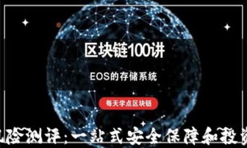 
Tokenim风险测评：一站式安全保障和投资决策支援